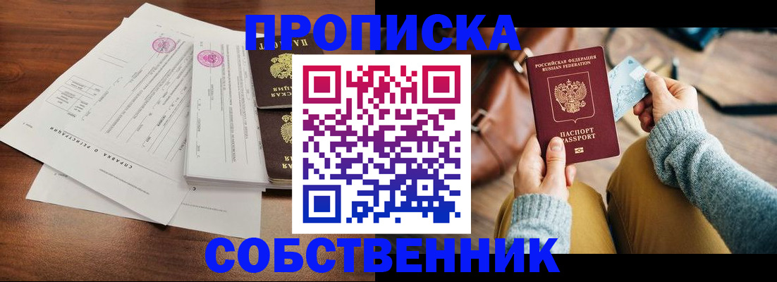 купить прописку в Улан-Удэ