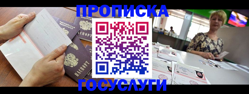 прописка для военкомата в Улан-Удэ