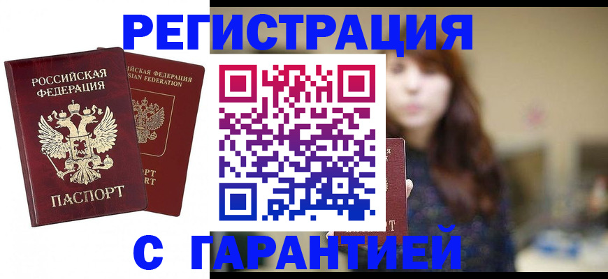 регистрация в Улан-Удэ