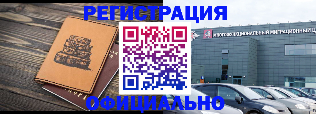 прописка ребенка в Улан-Удэ